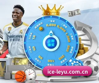 ice-leyu.com.cn APP 深度功能